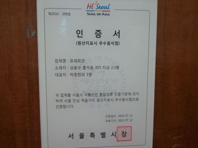 서울시 인증 원산지표시 우수 음식점 등재