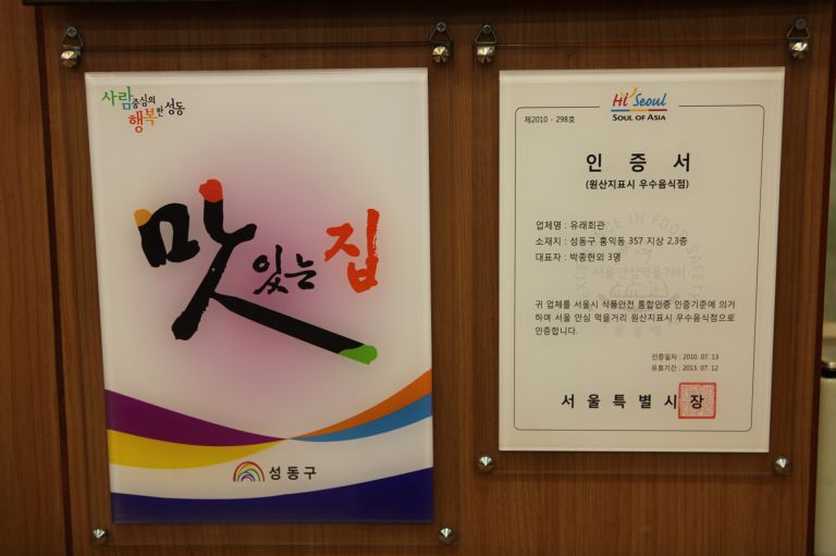 성동구 "맛있는 집"으로 선정